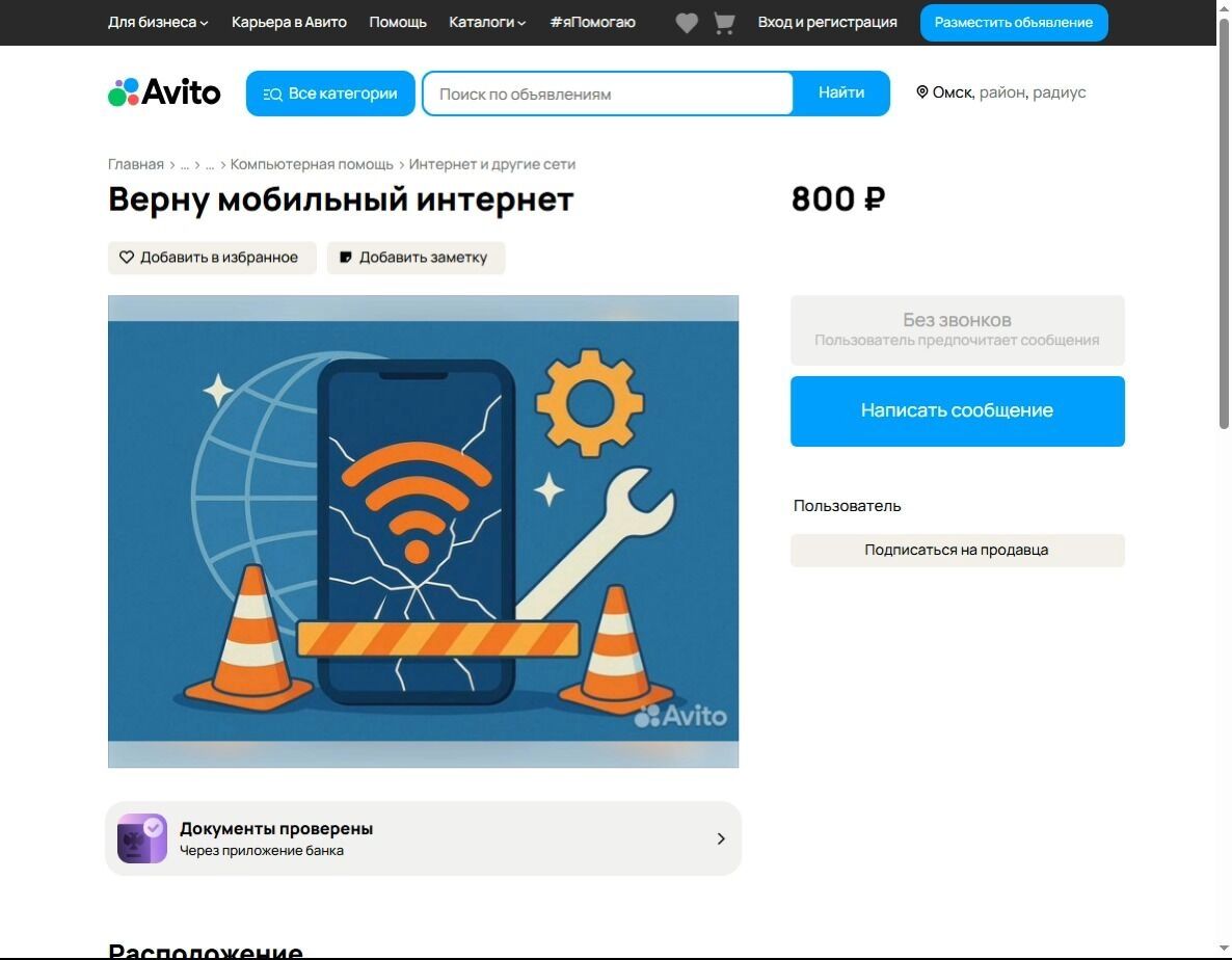 Мастер обещает вернуть мобильный интернет