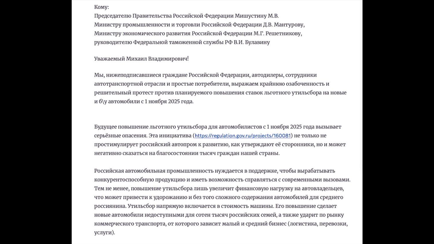 В петиции против новых ставок утильсбора сказано, что они ударят по благосостоянию сотен тысяч российских семей и интересам частного бизнеса