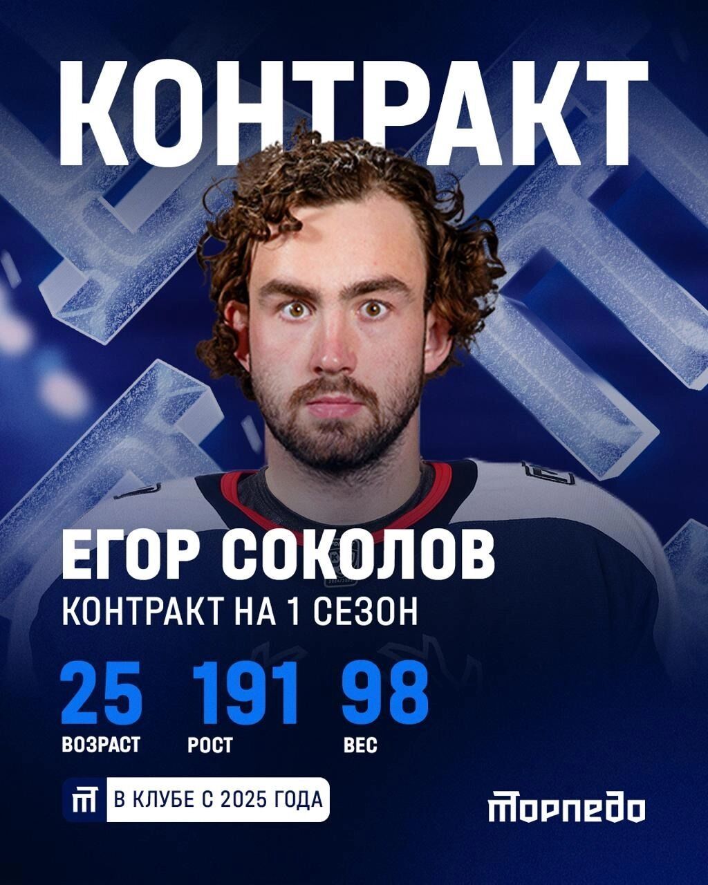 Егор Соколов