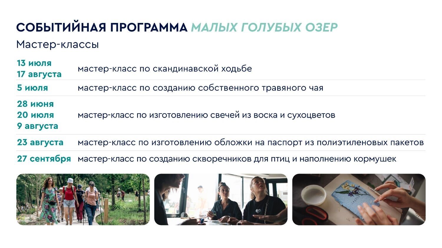 Мероприятия на территории Голубых озер