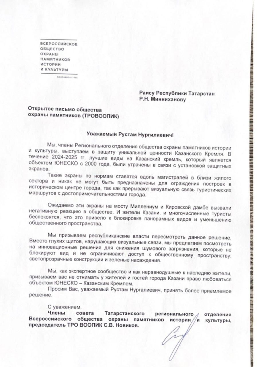 Свое «фи» против такого решения уже высказало и Татарстанское общество охраны памятников истории и культуры