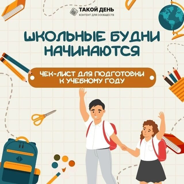 Список покупок в школу
