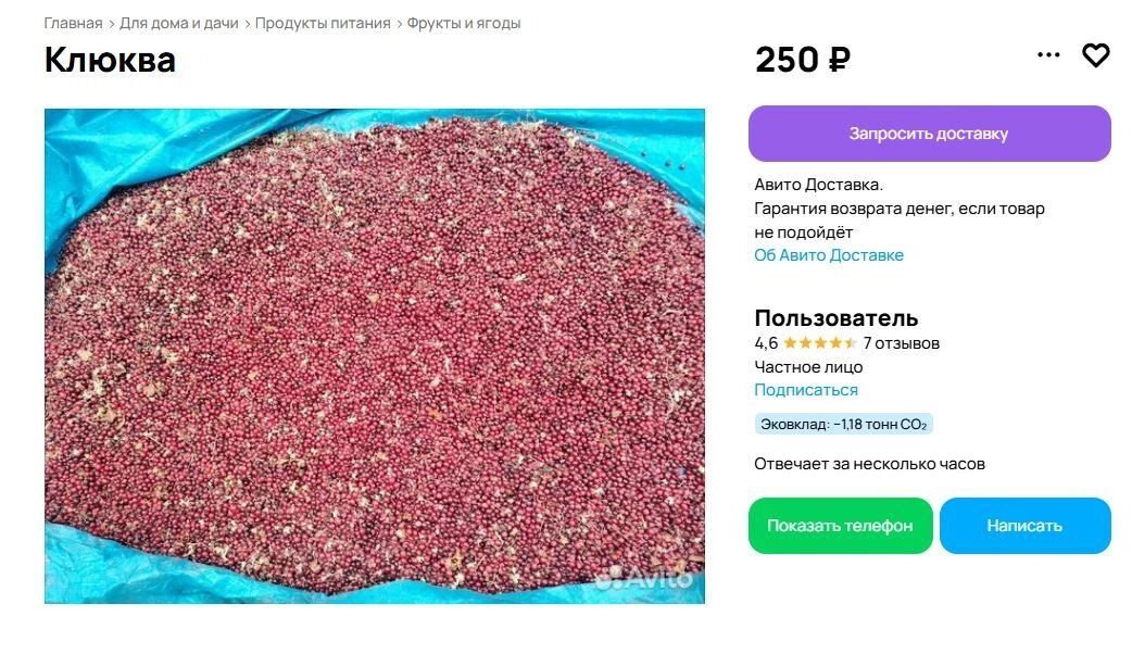 Объявления о продаже клюквы в Омской области