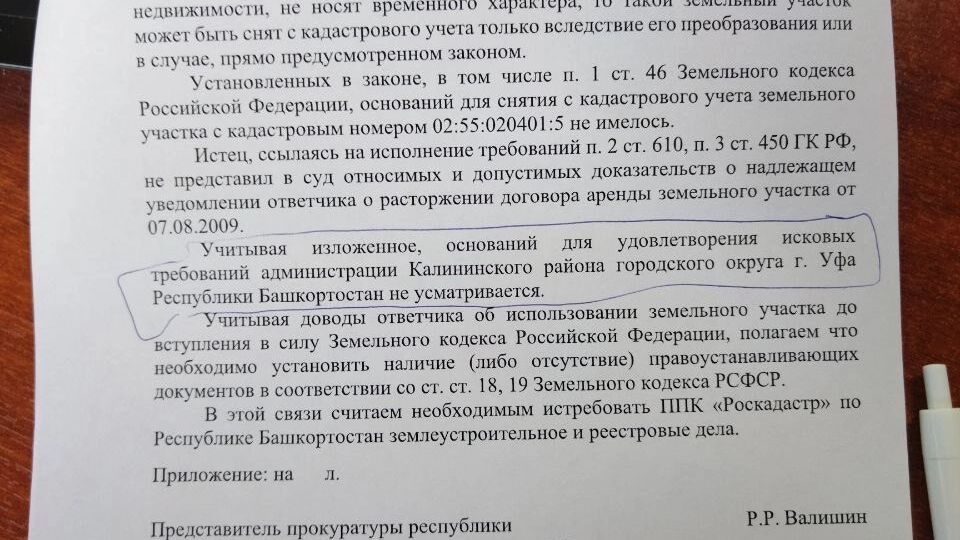 Отзыв прокуратуры 