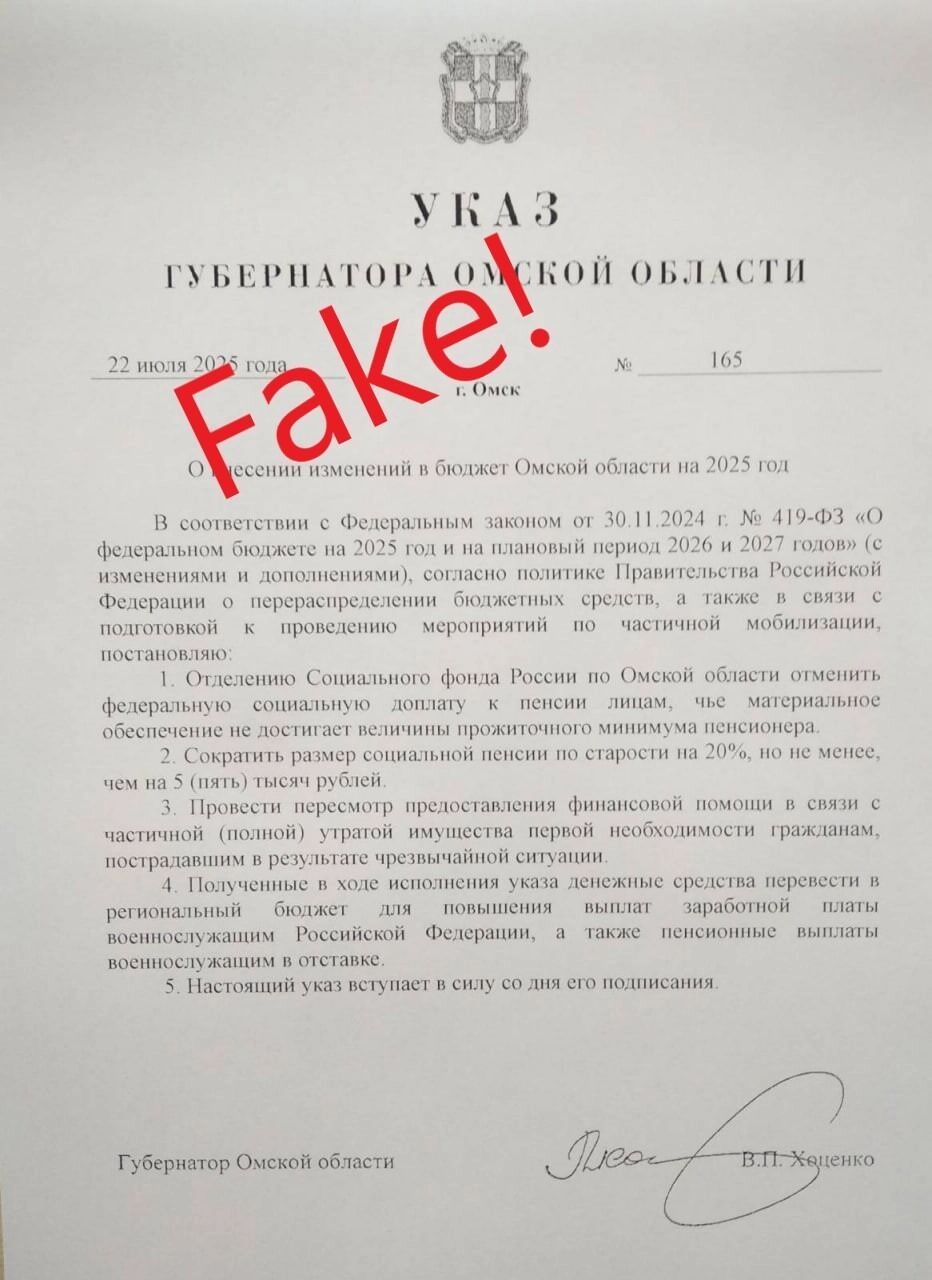 Это фейк!