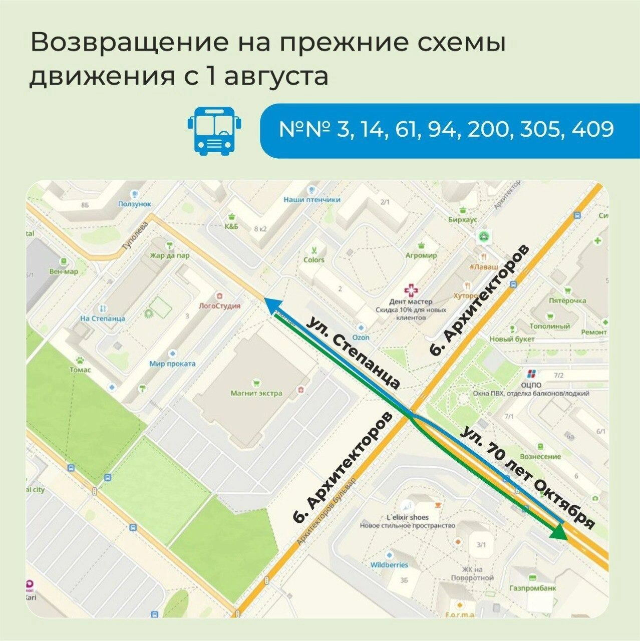 Схемы движения маршрутов после открытия бульвара Архитекторов
