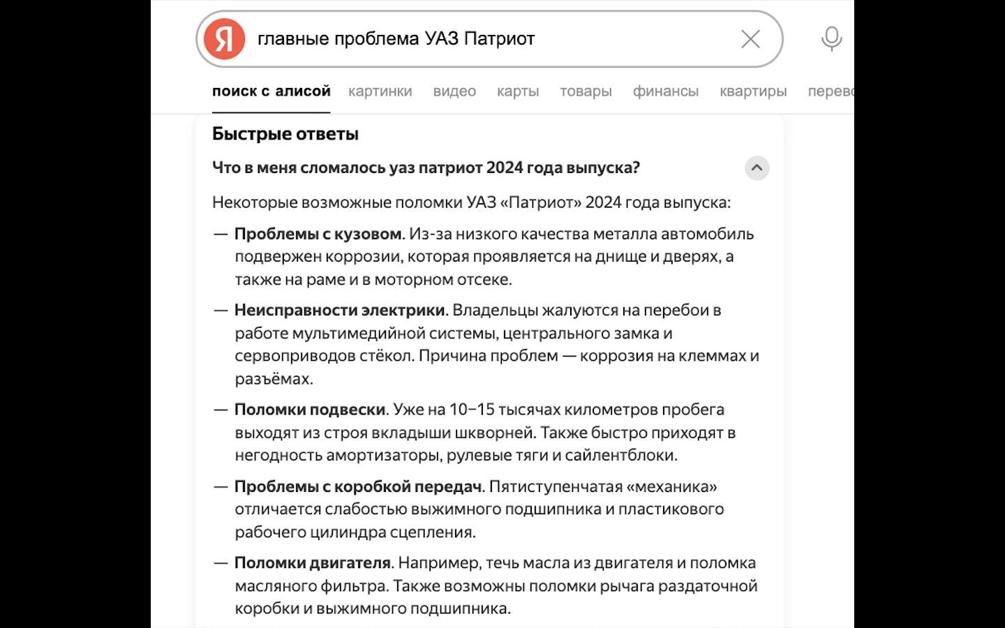 Поисковик выдает проблемы годовалого «Патриота»: таких косяков хватит на 20 лет эксплуатации японского внедорожника