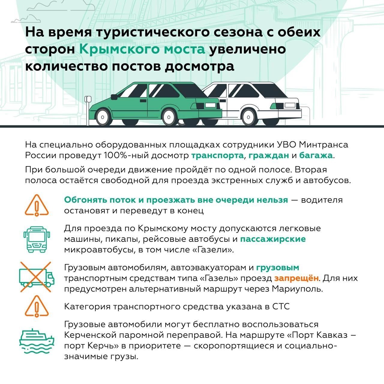 Инструкция по подготовке для проезда по Крымскому мосту