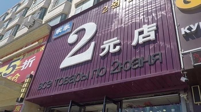 «Хочу в Хуньчунь»: после отмены виз россияне заново открывают для себя Китай