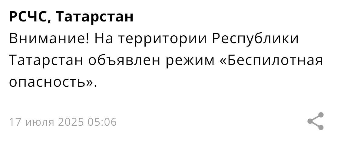 Беспилотная опасность в Татарстане 17 июля