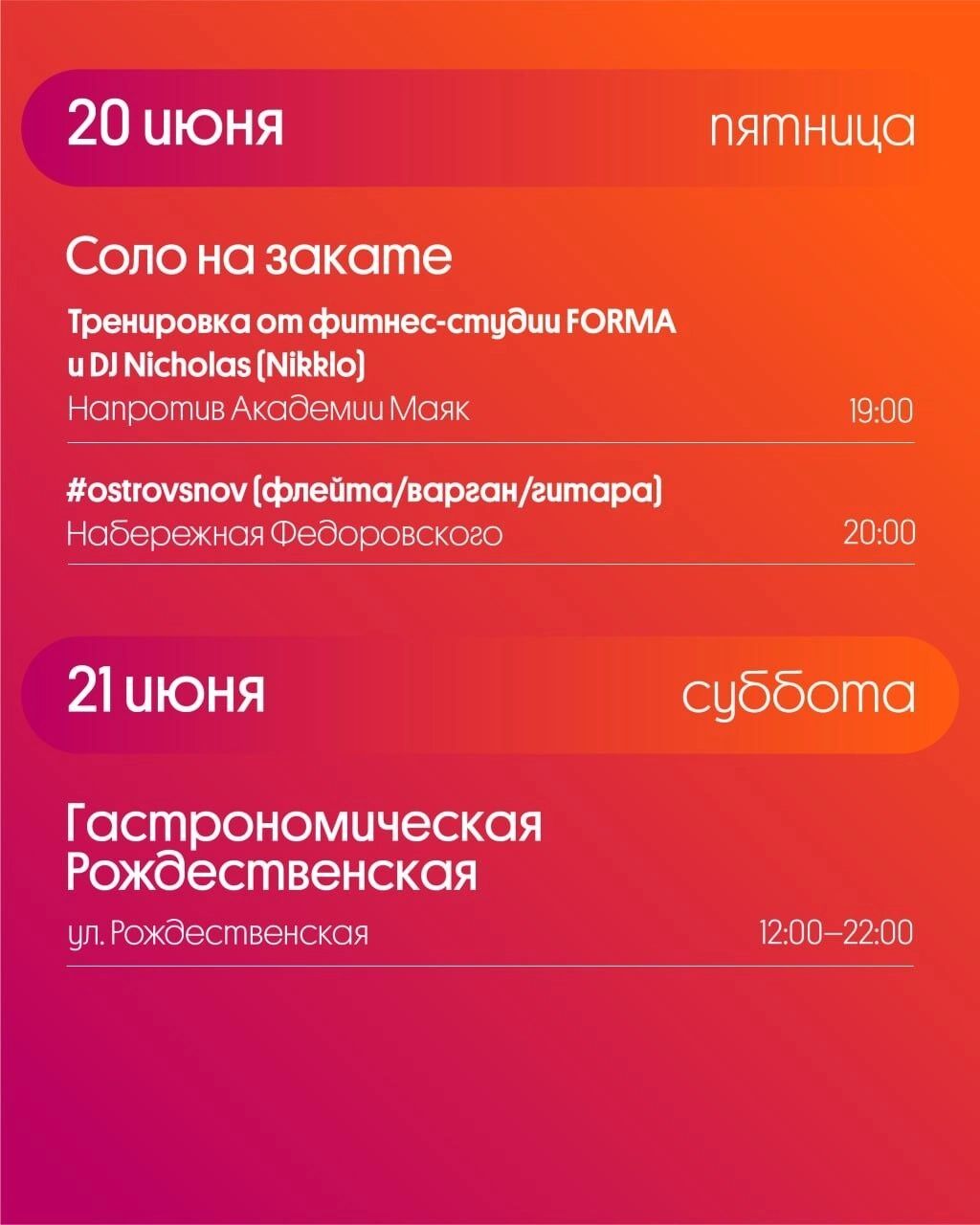 Программа «Столицы закатов» на 20 июня в Нижнем Новгороде