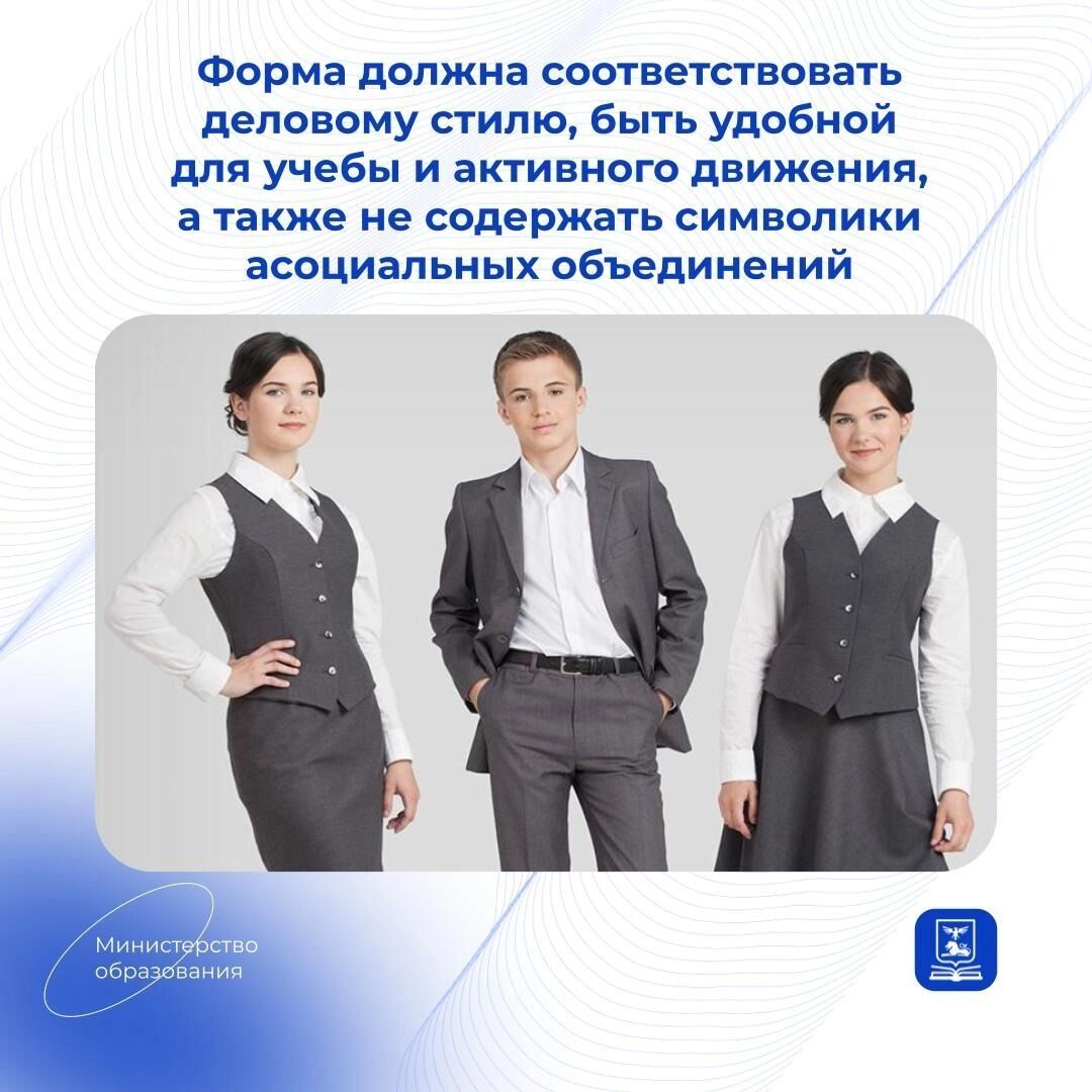 Требования к&nbsp;школьной форме в Белгородской области схожи с требованиями в других регионах