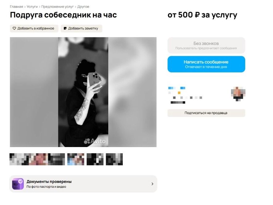Совместное времяпрепровождение «подруга на час» оценила в 500 руб/час