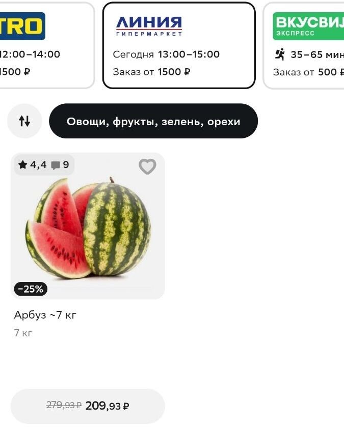 Цены на арбузы в&nbsp;«Линии» в Белгороде 