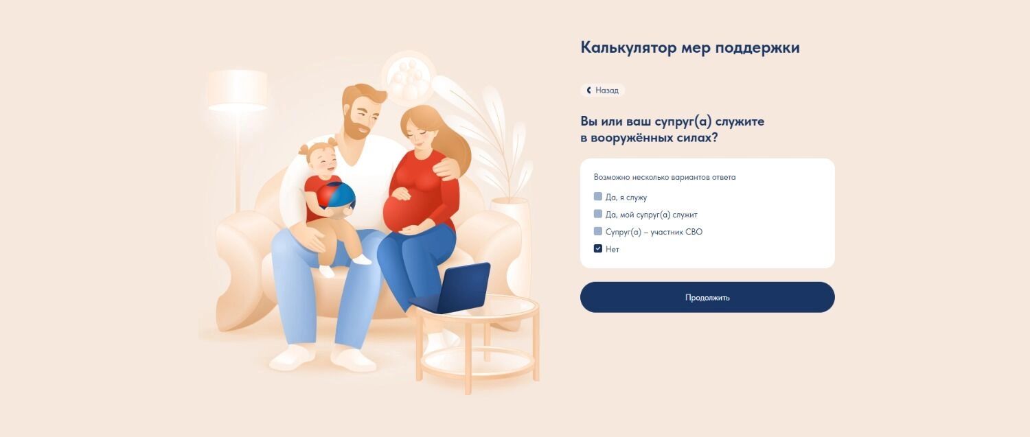 Как работает мер социальной поддержки для семей с детьми и будущих родителей (все данные условные)