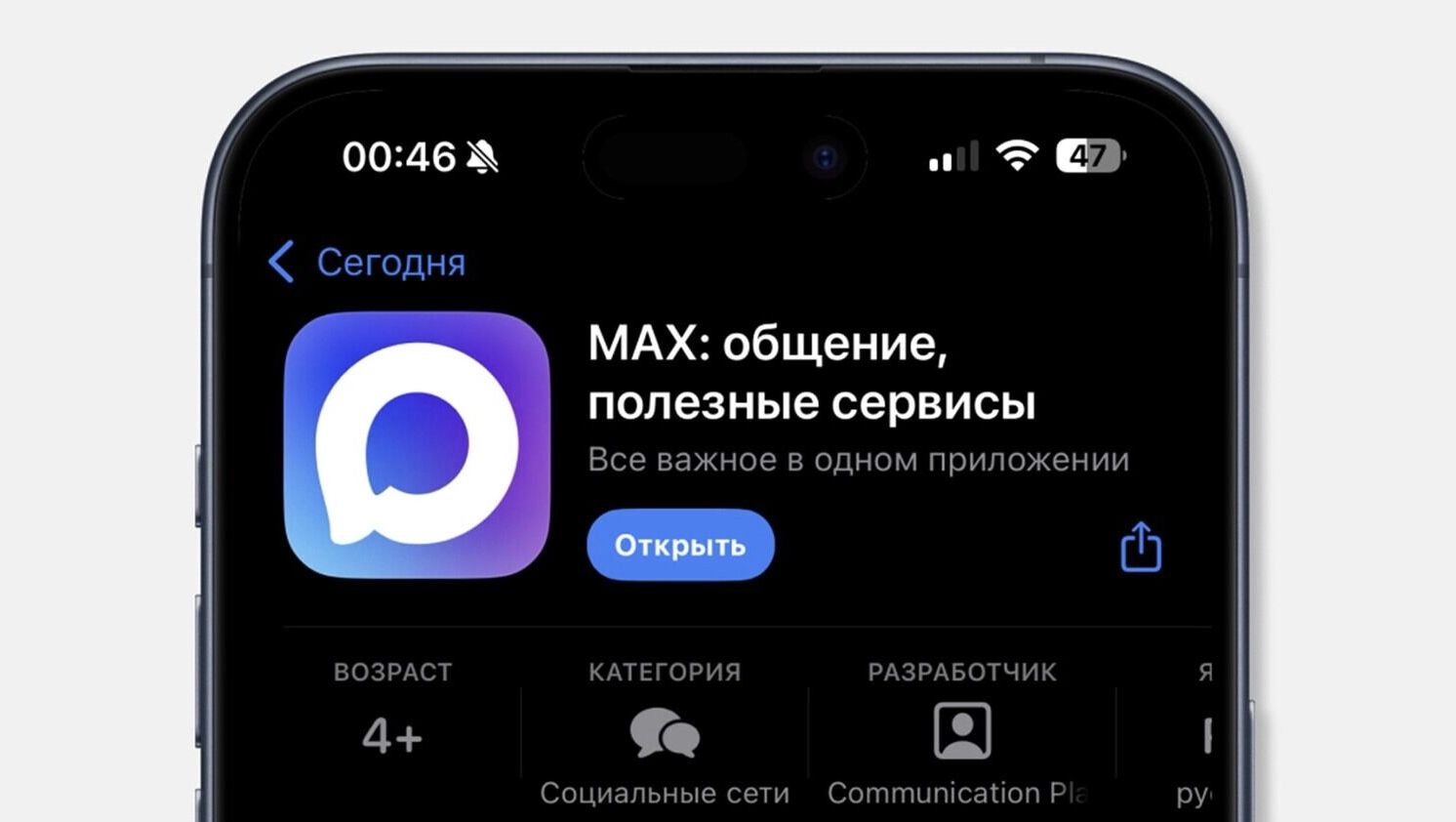 В&nbsp;России запустили национальный мессенджер MAX