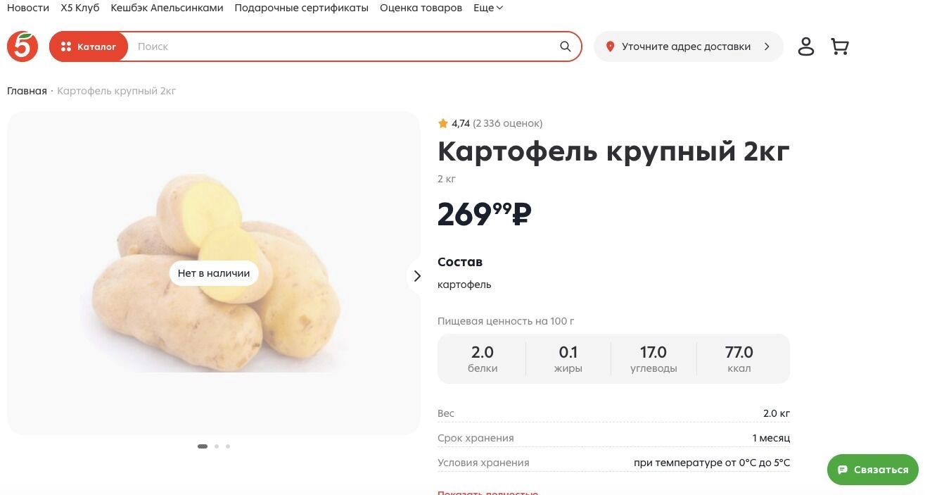 В магазине для всех крупный картофель продается по 135 руб/кг, но товара нет