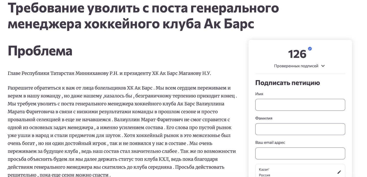 Петиция против Марата Валиуллина