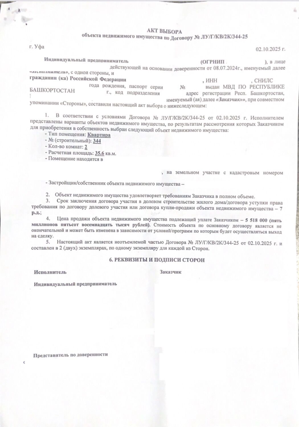 Договор на&nbsp;«подбор квартиры»